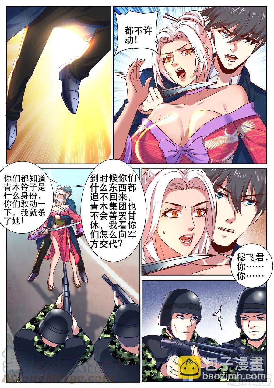 第二季 怎么能让女人替我出头