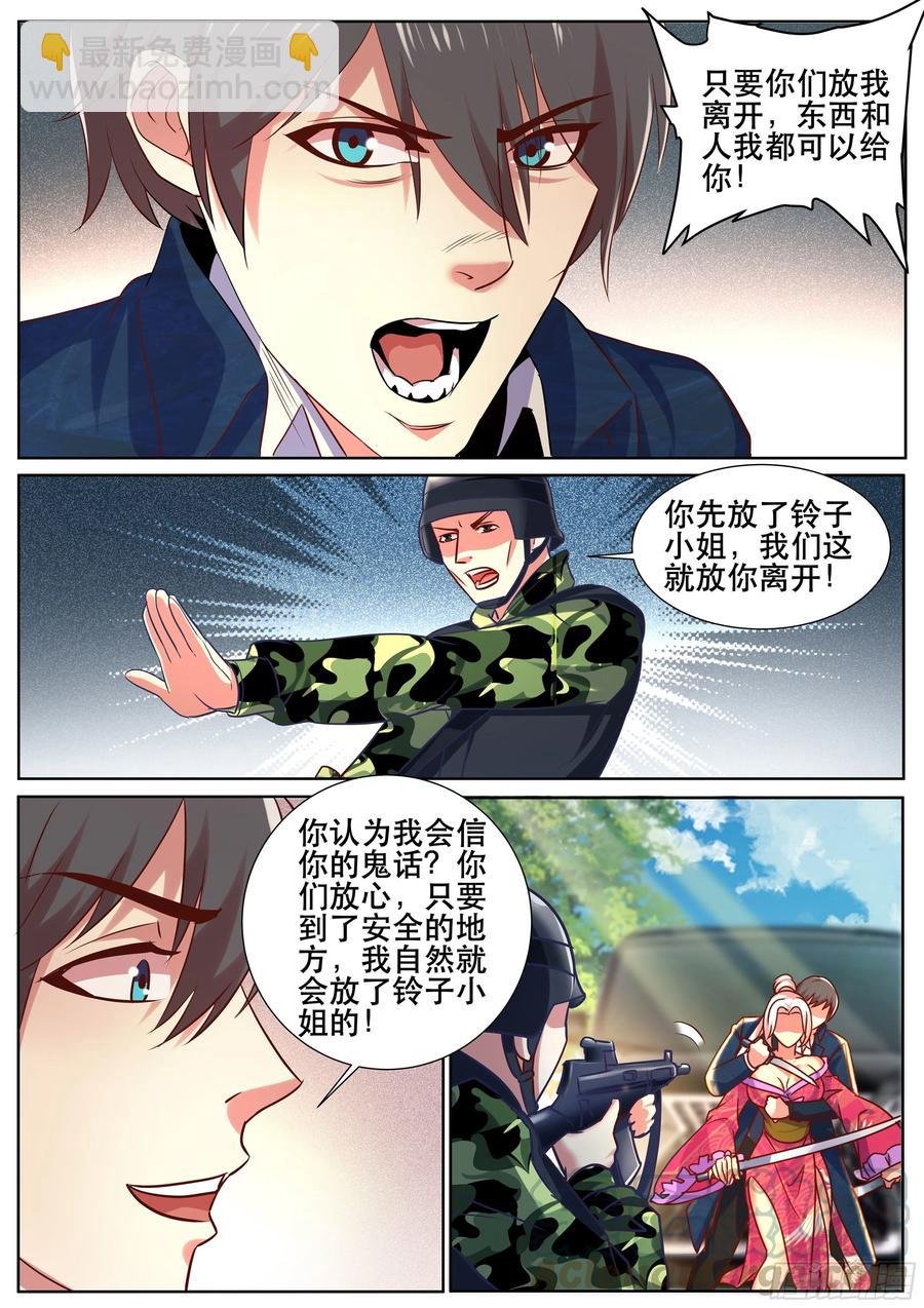 第二季 怎么能让女人替我出头