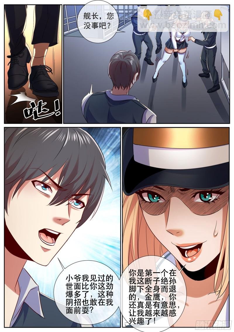 第二季 舰长的捆绑