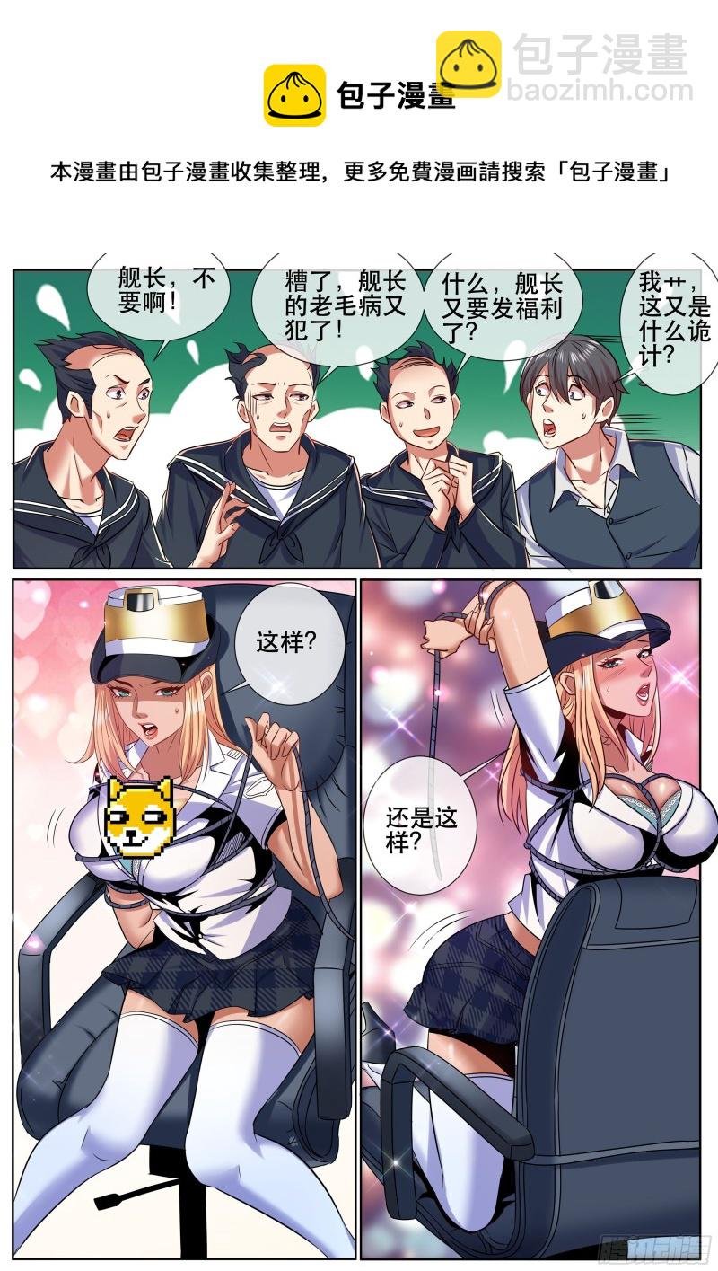 第二季 舰长的捆绑