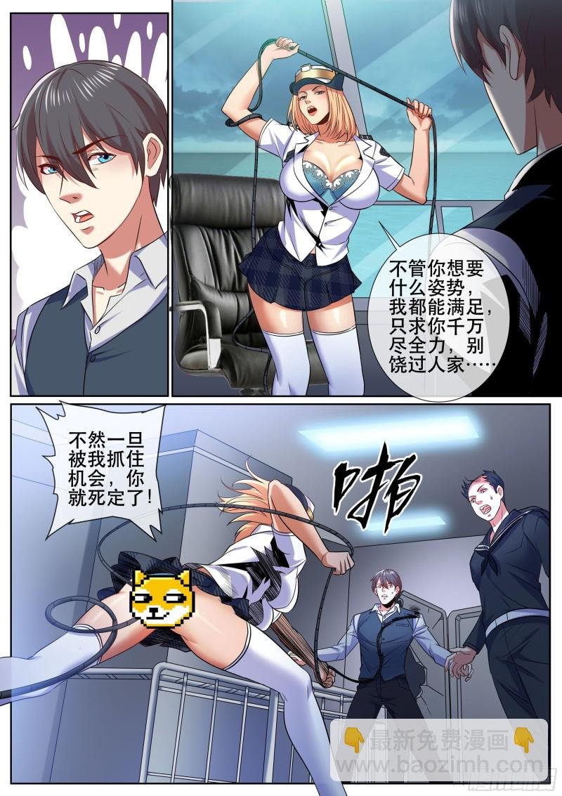 第二季 舰长的捆绑