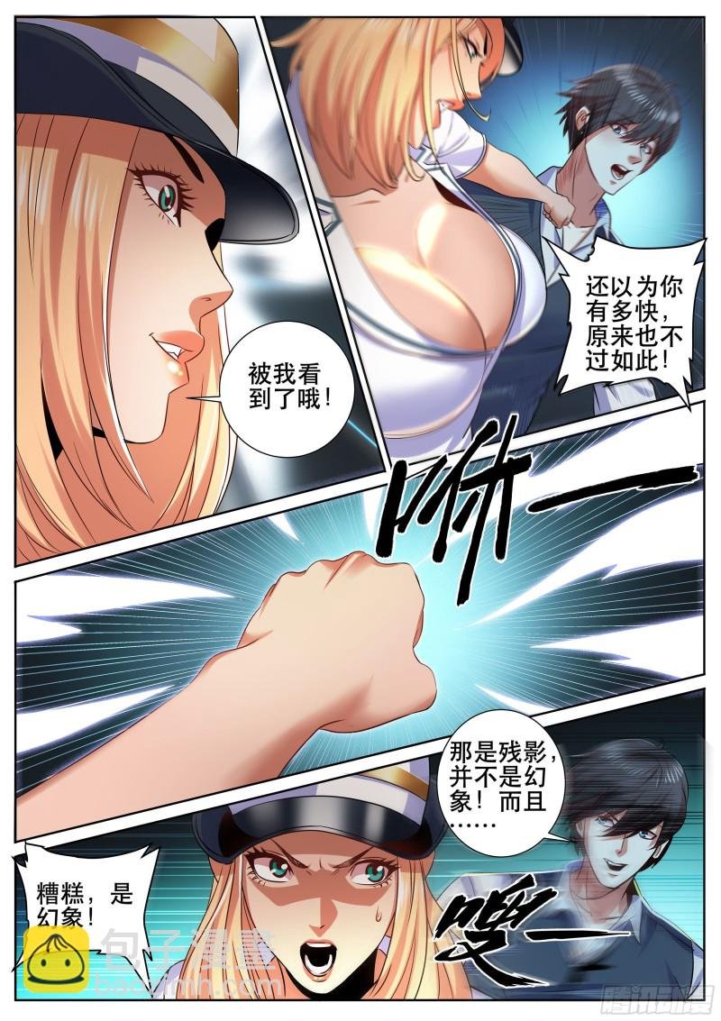 第二季 舰长的捆绑