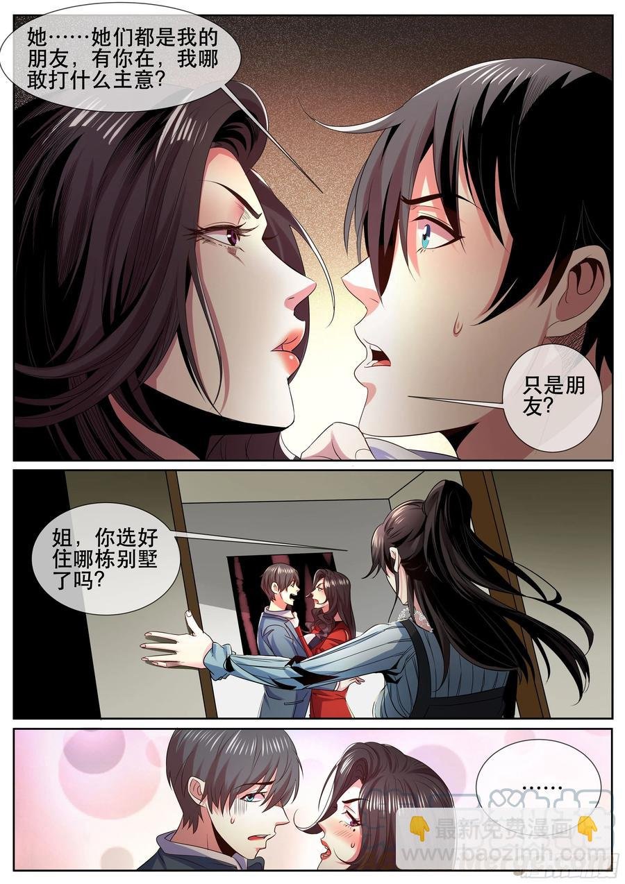 第二季 开启后宫生活