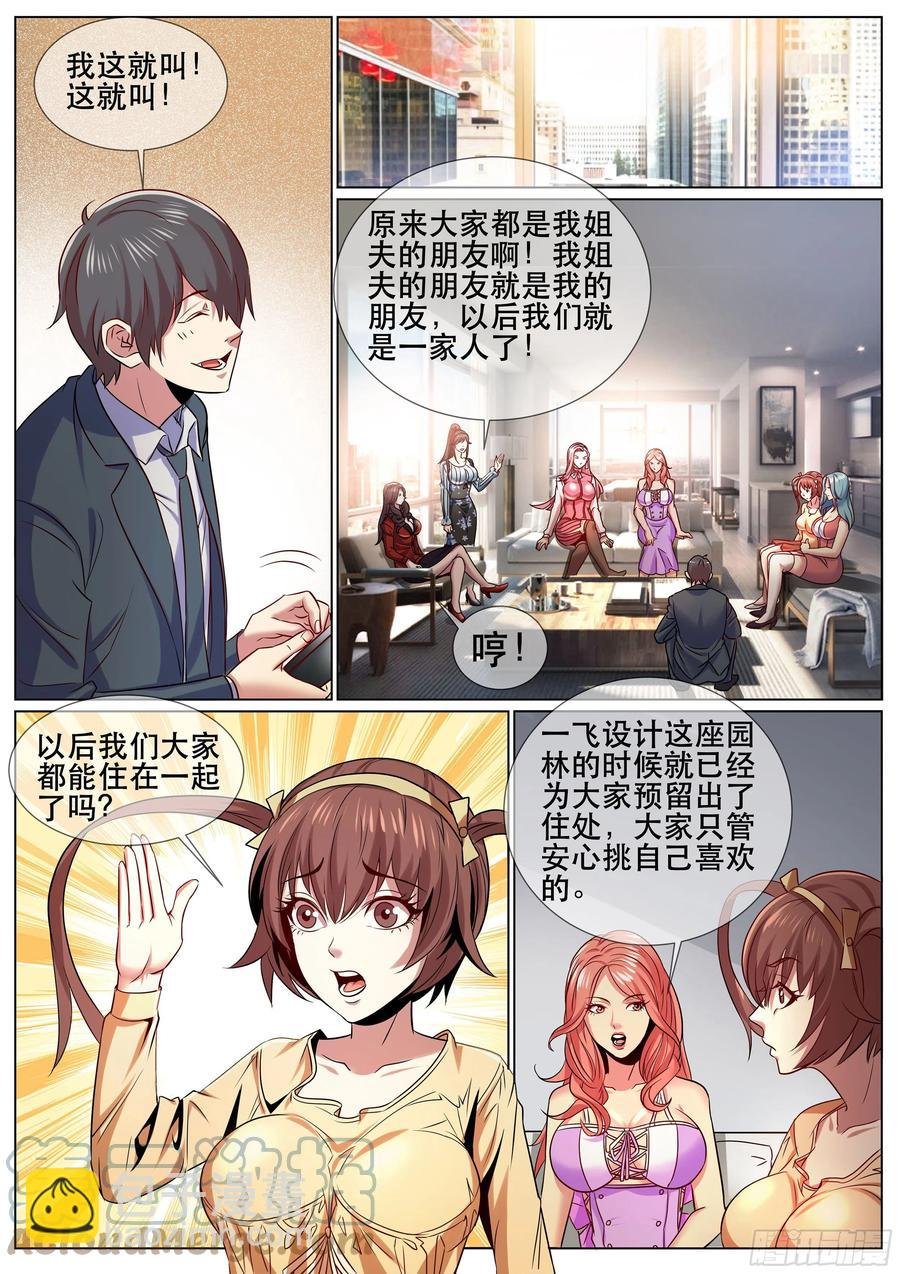第二季 开启后宫生活