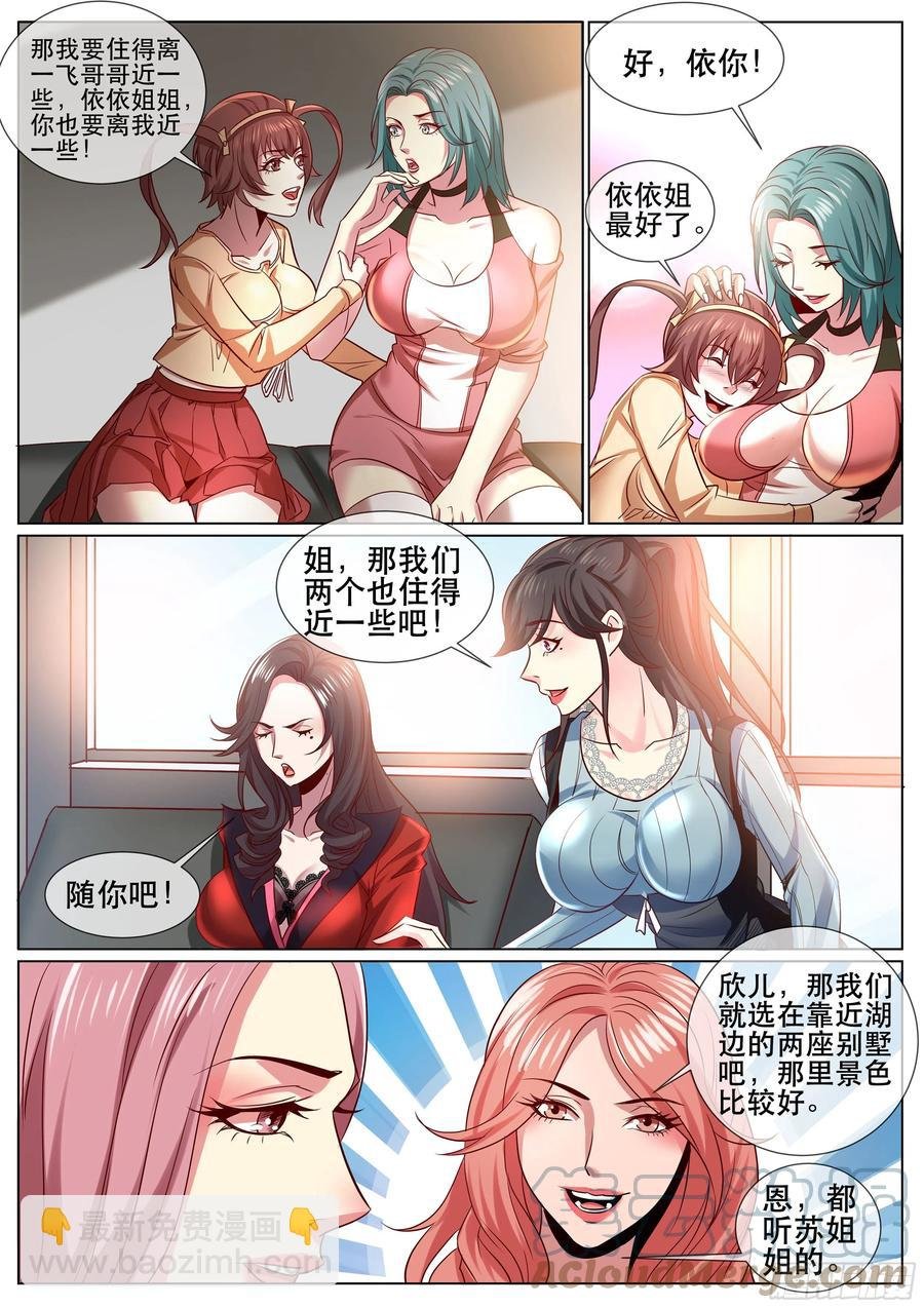 第二季 开启后宫生活
