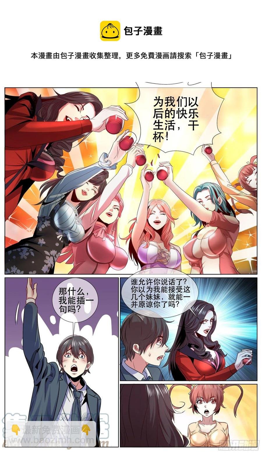 第二季 开启后宫生活