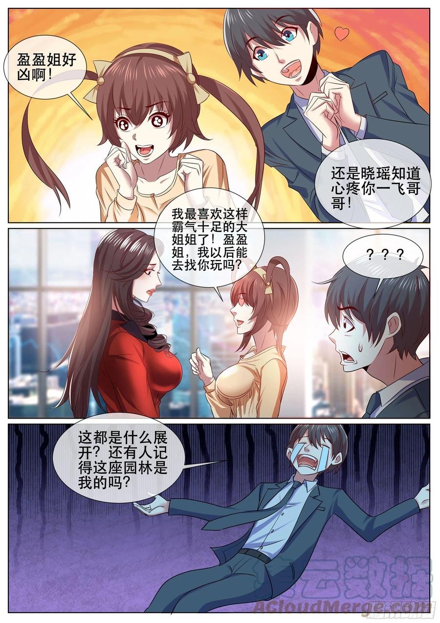 第二季 开启后宫生活