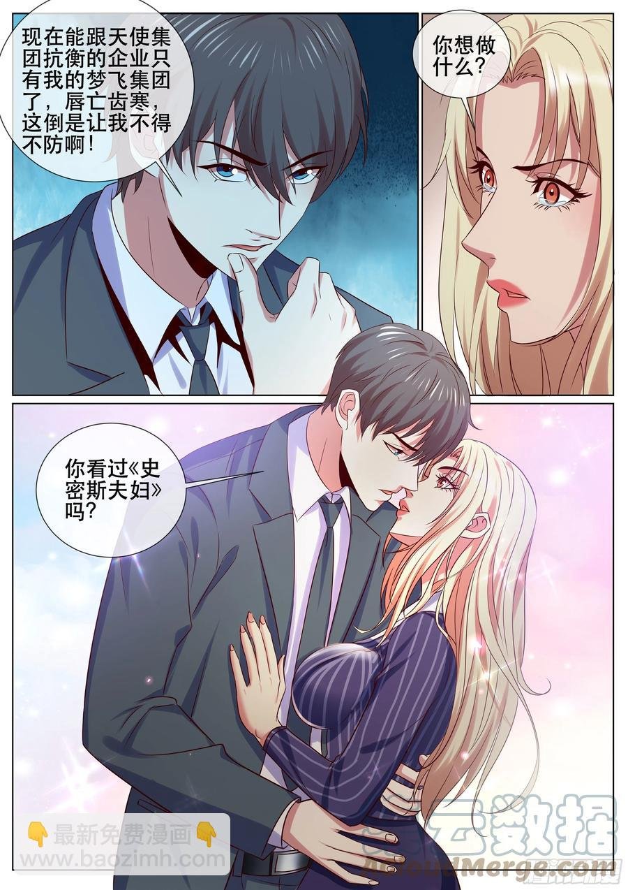 第二季 史密斯夫妇