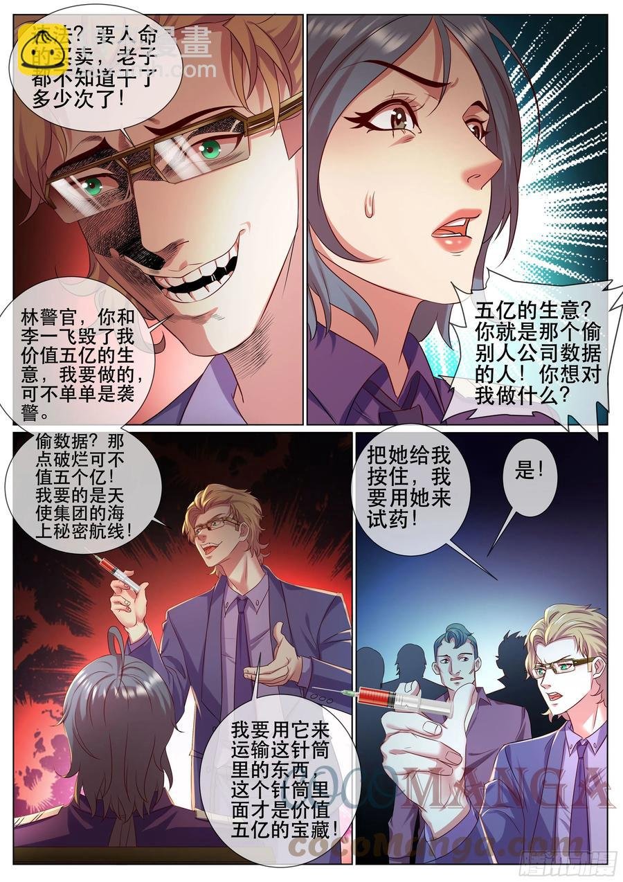 第二季 试药
