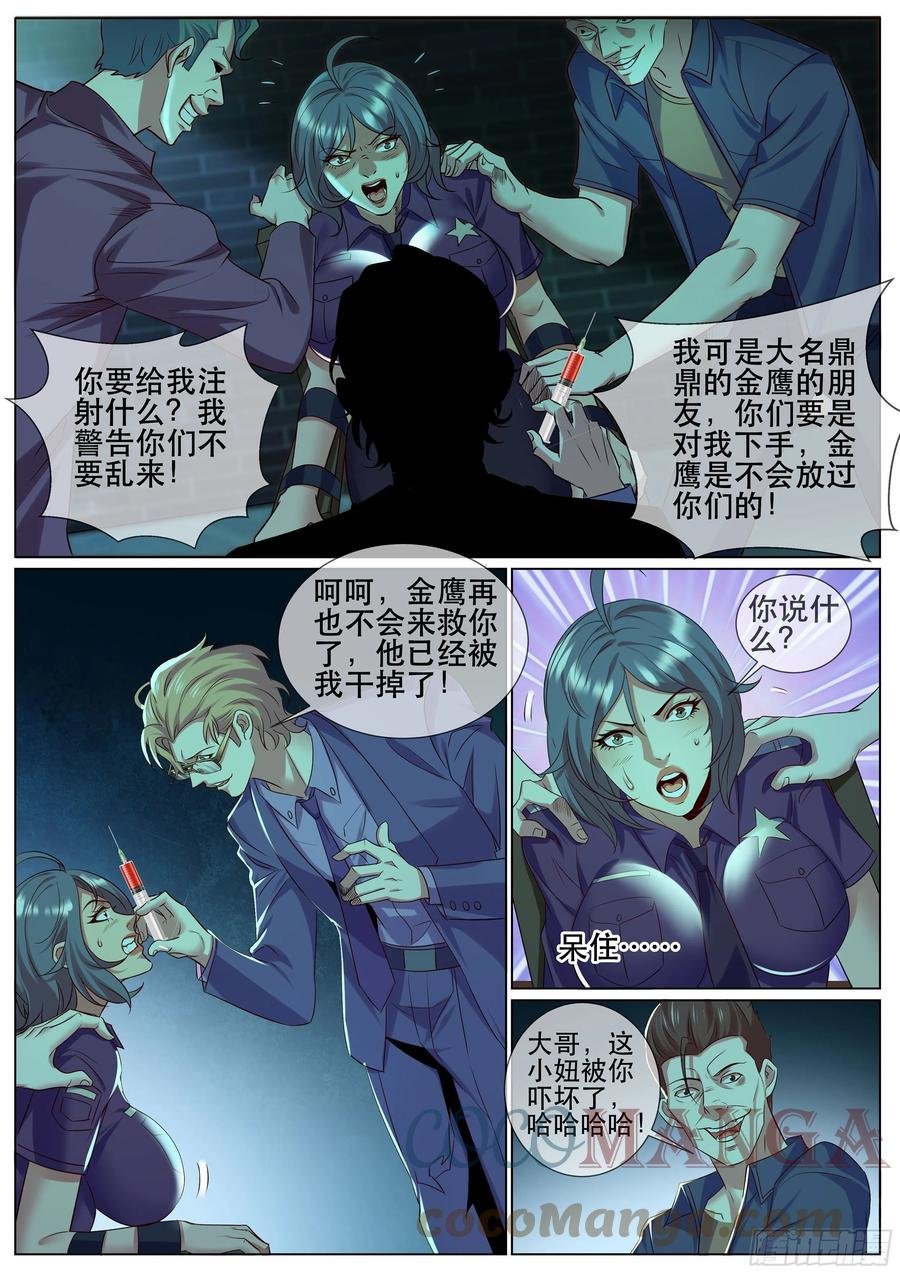 第二季 试药