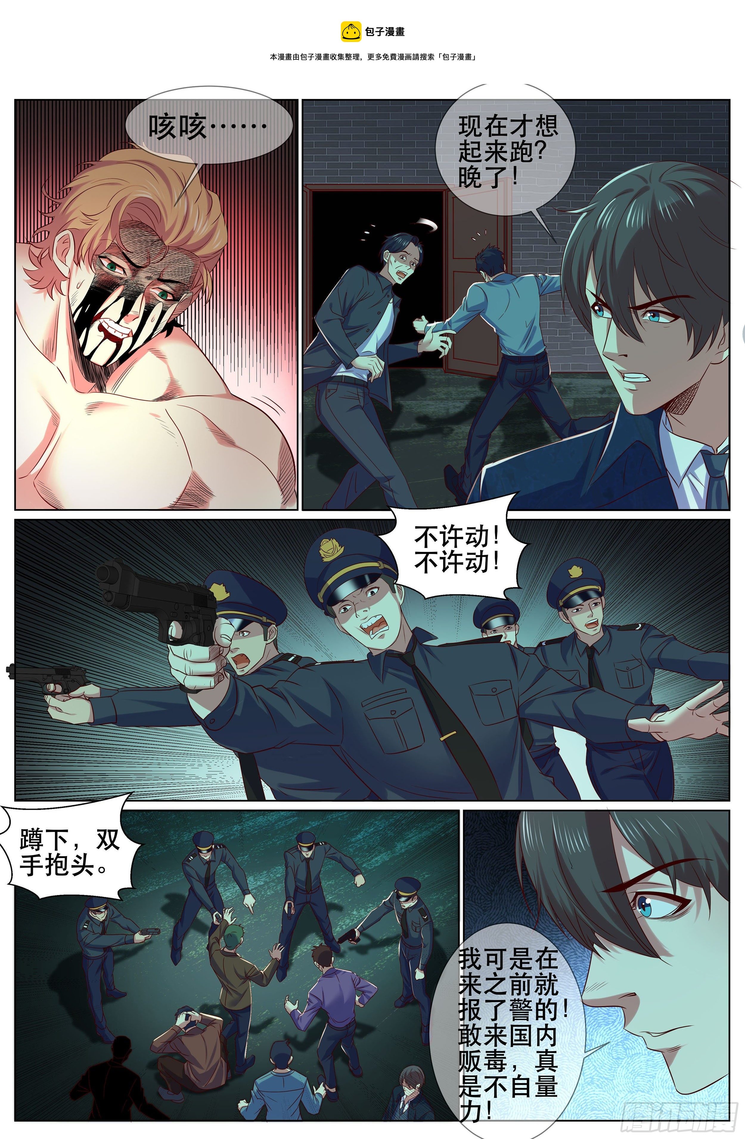 第二季 狙击