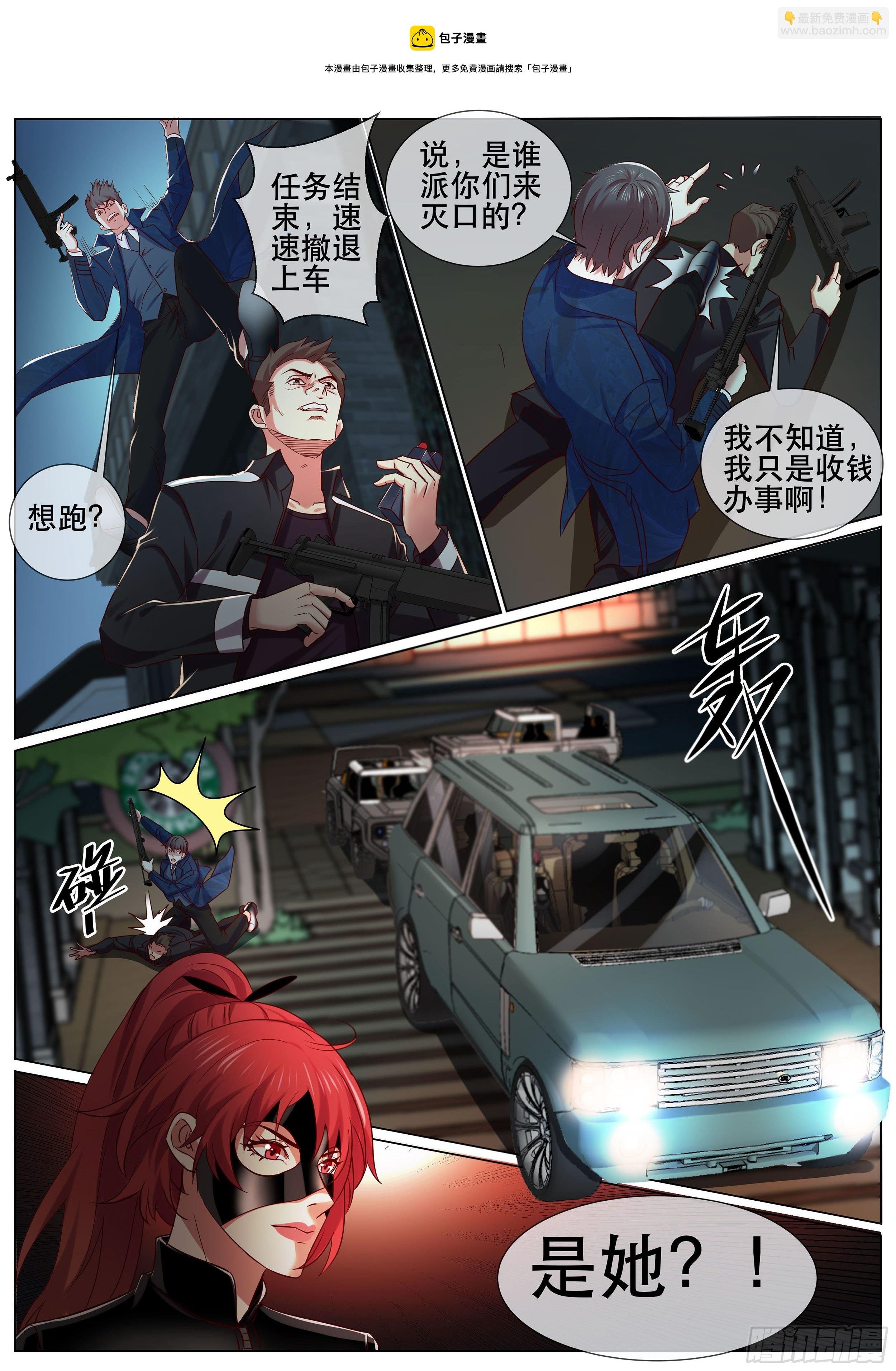 第二季 狙击