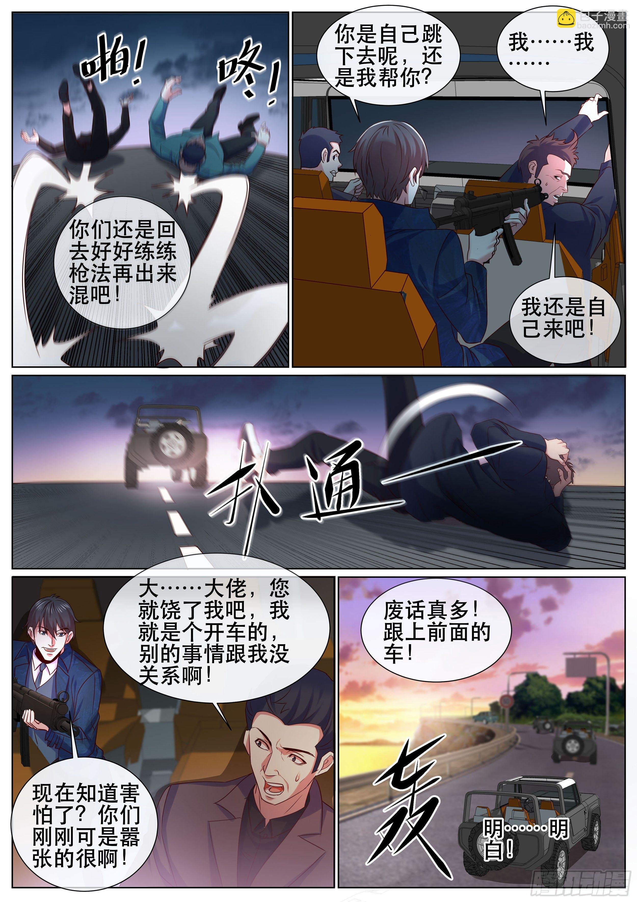 第二季 狙击