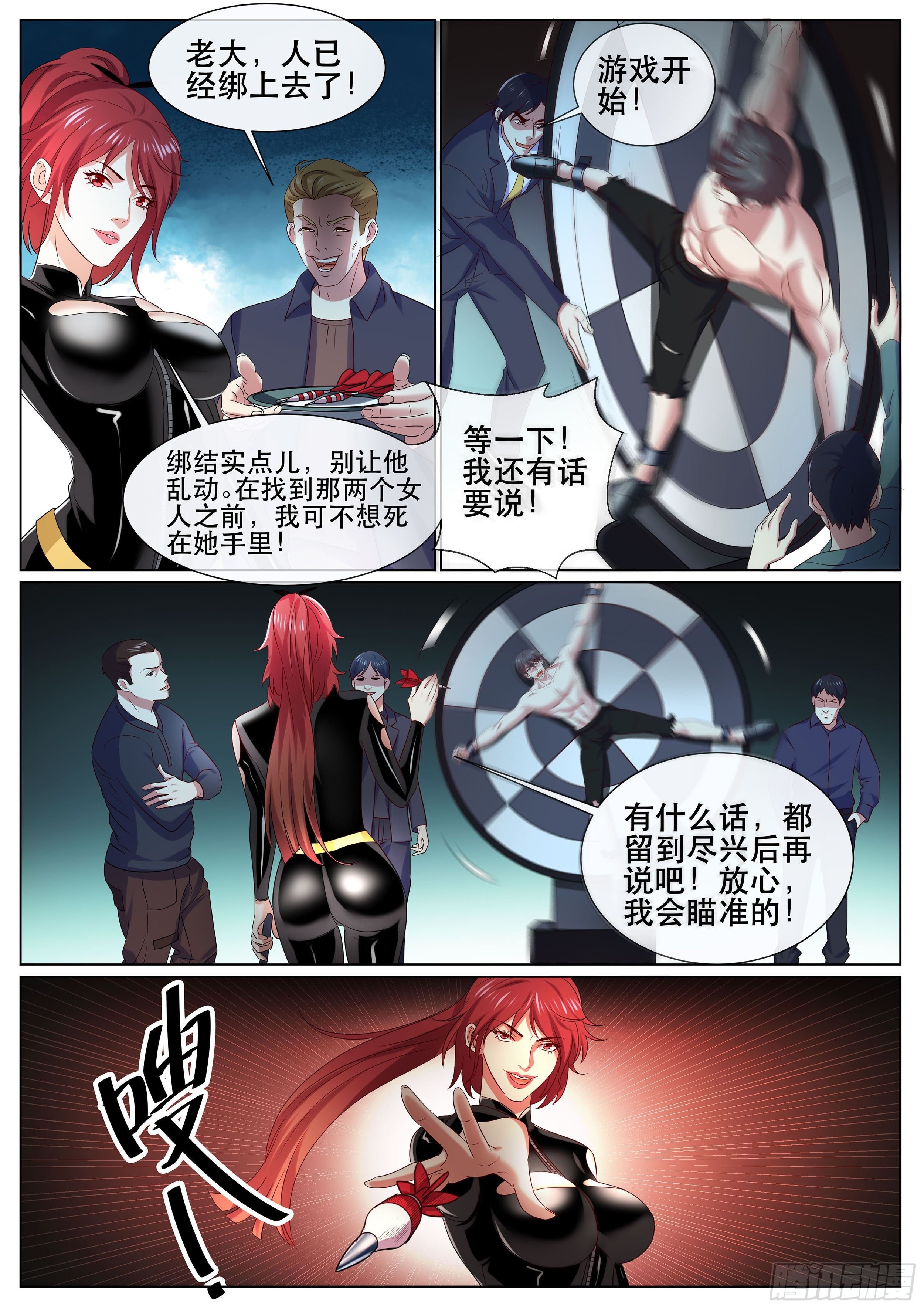 第二季 报复