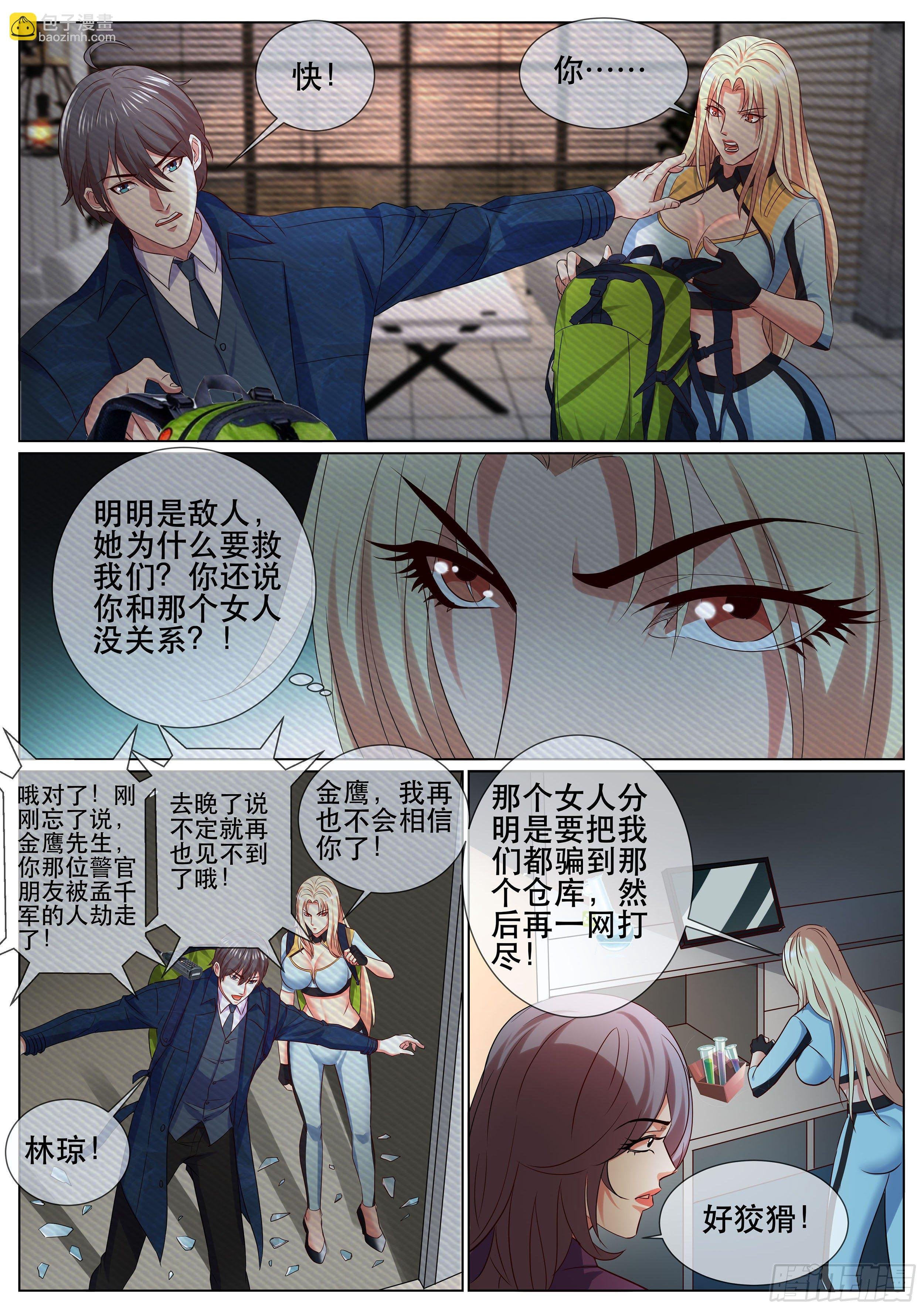 第二季 报复