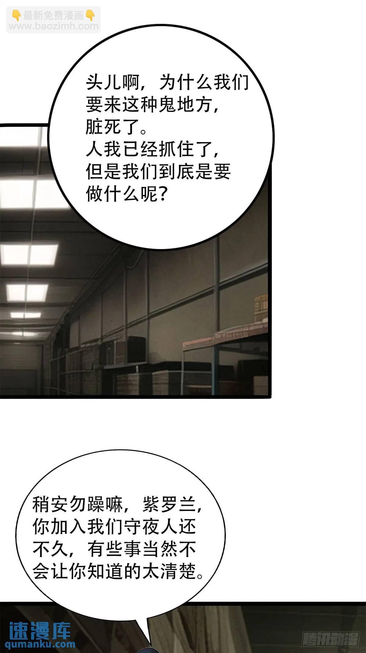 第三季 守夜人组织