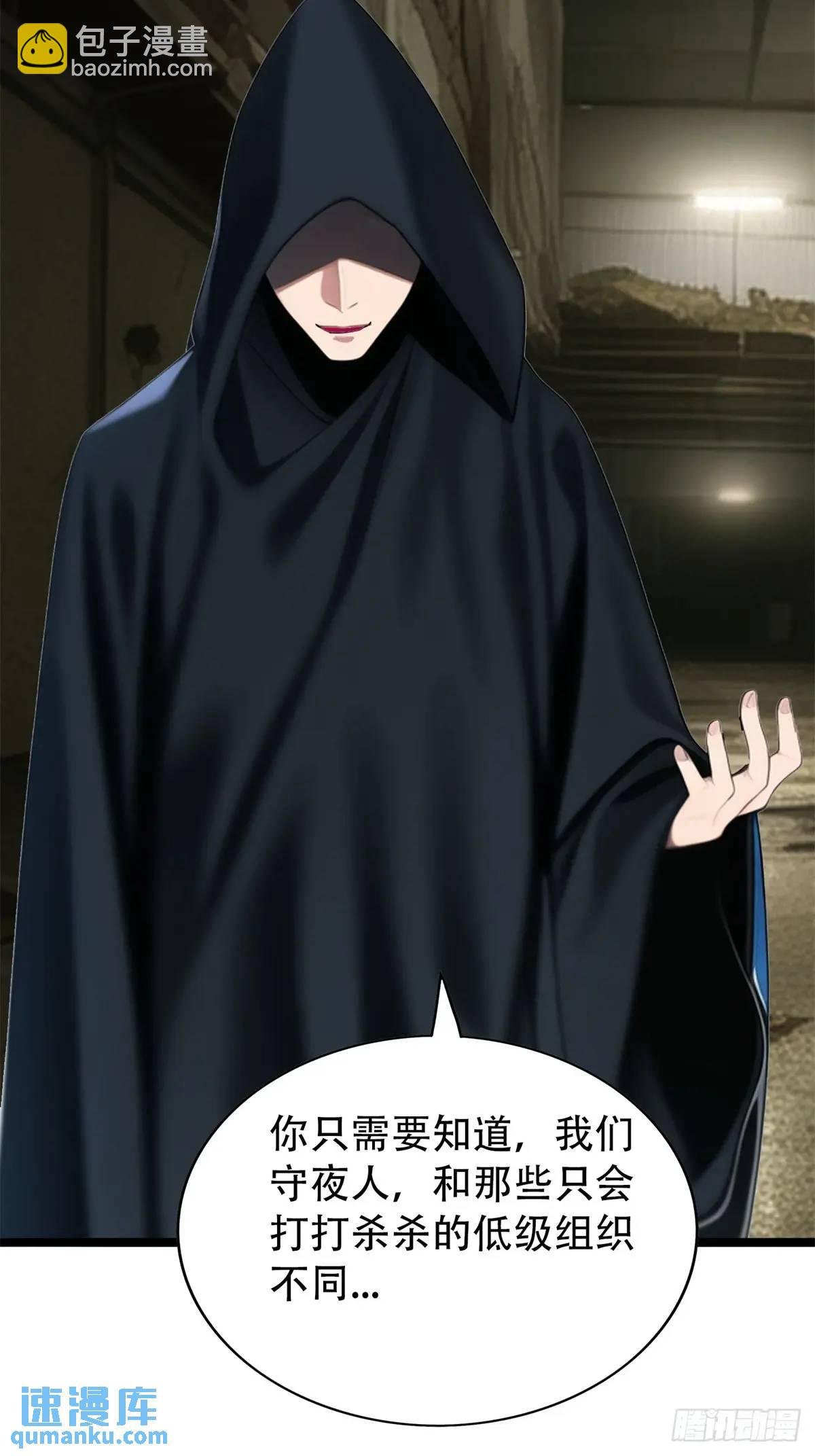 第三季 守夜人组织