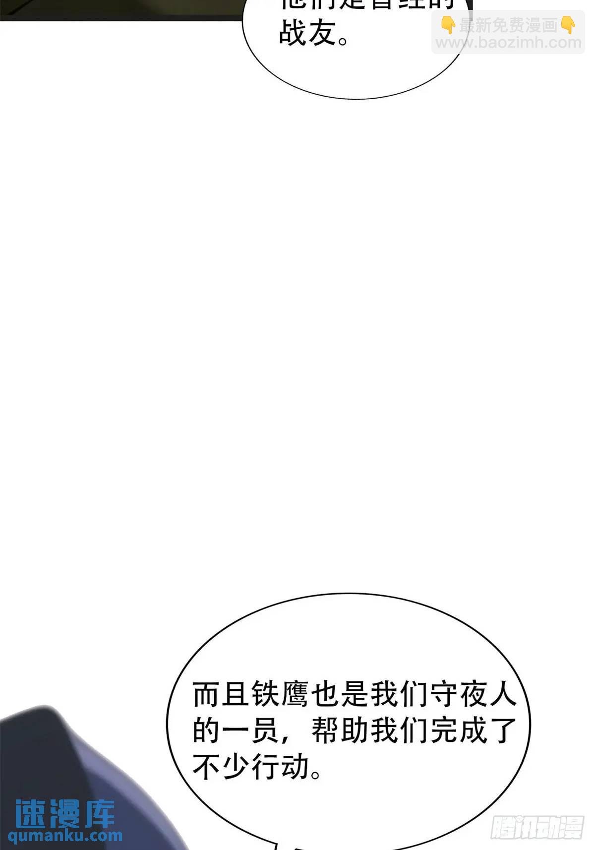 第三季 守夜人组织