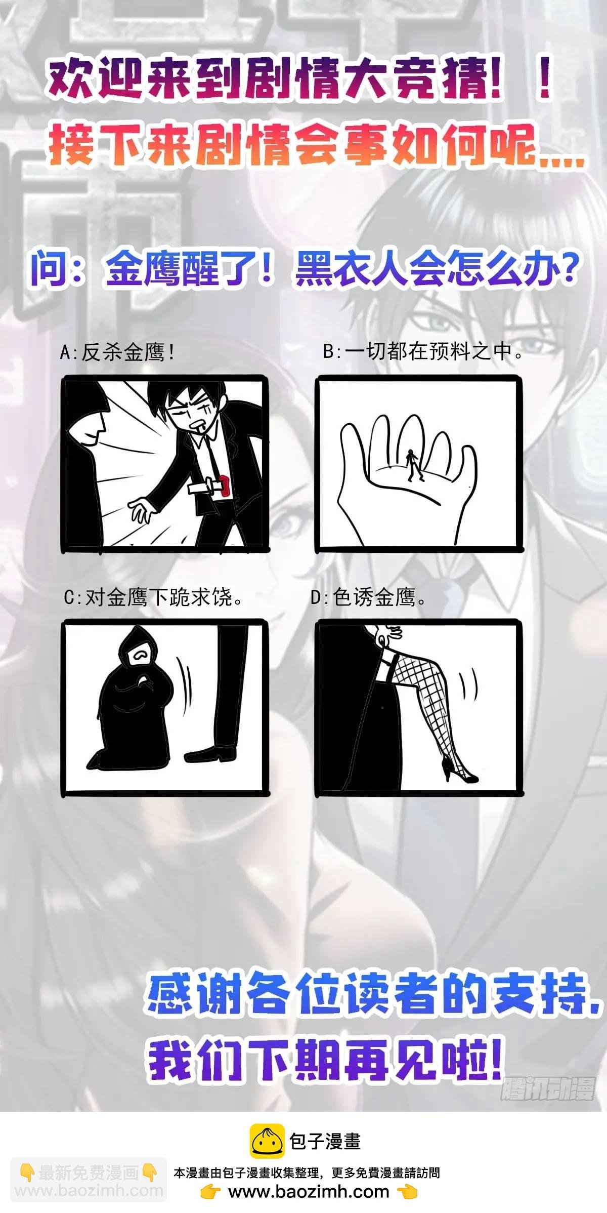 第三季 守夜人组织