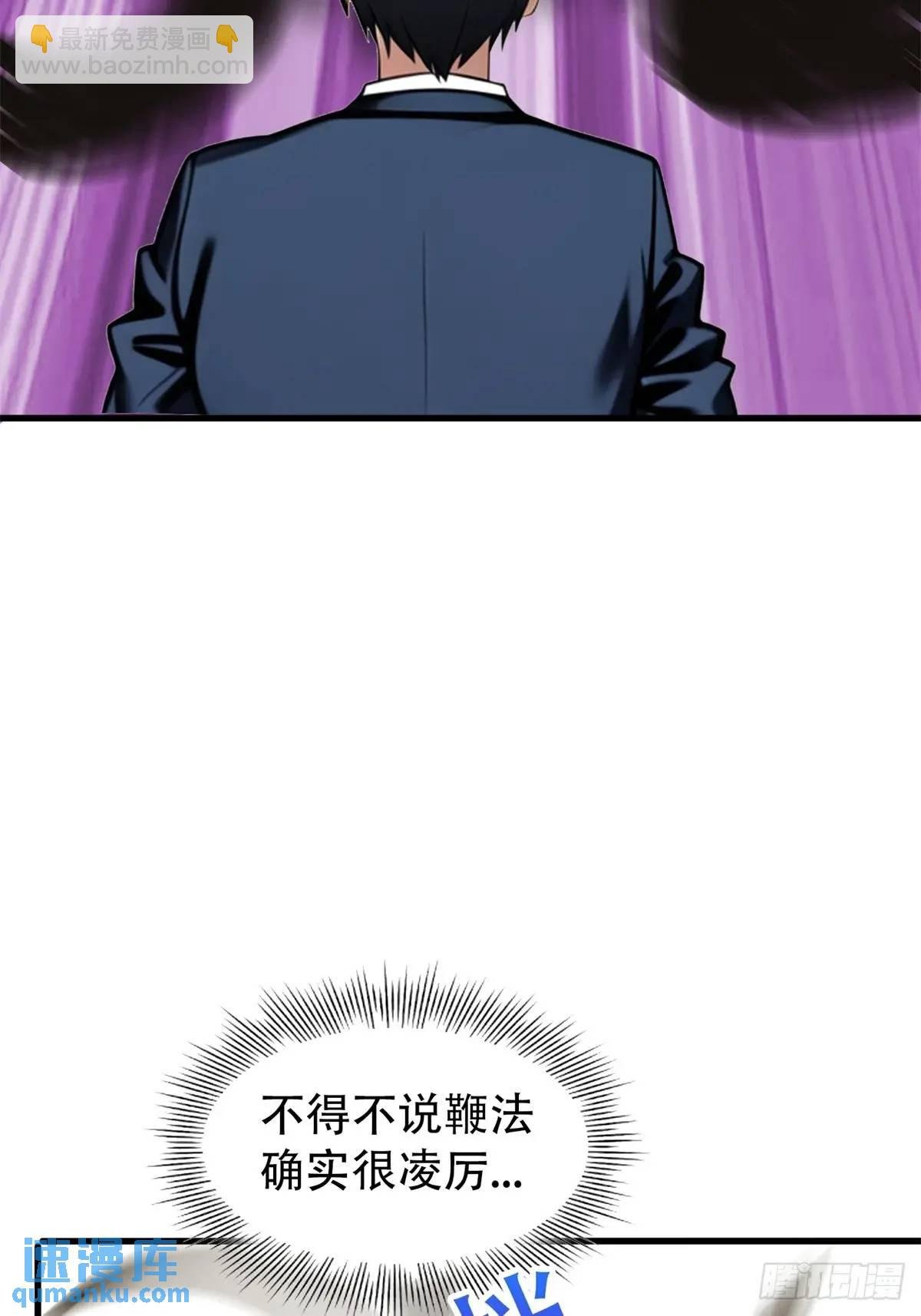 强者的鞭法
