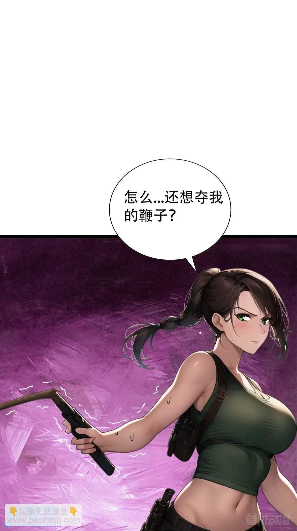 强者的鞭法