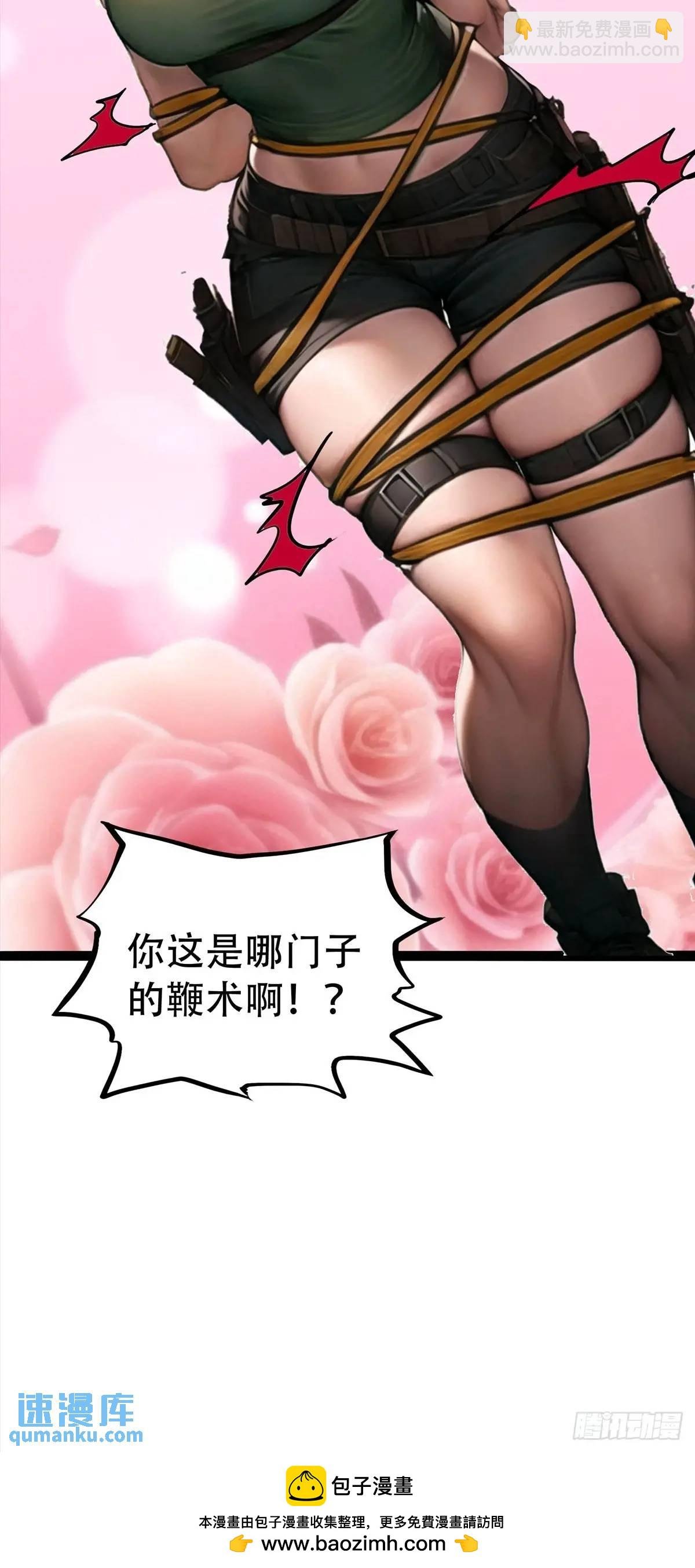 强者的鞭法