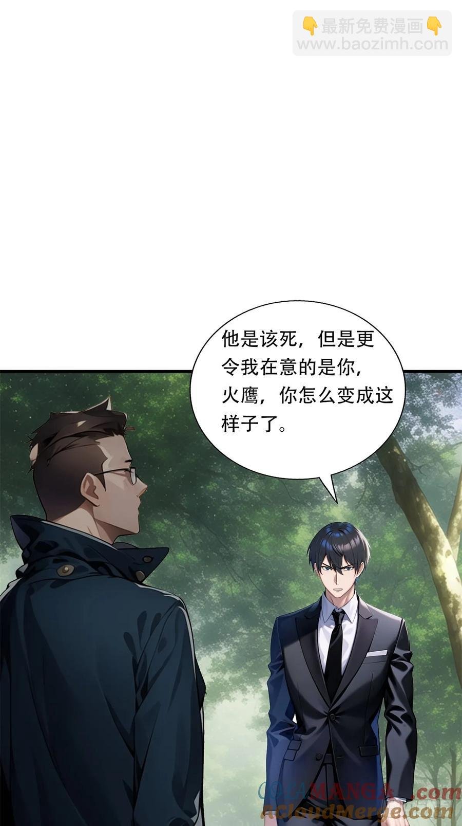第三季 鹰的过去