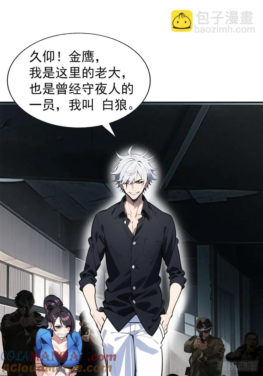第三季 引鹰入室