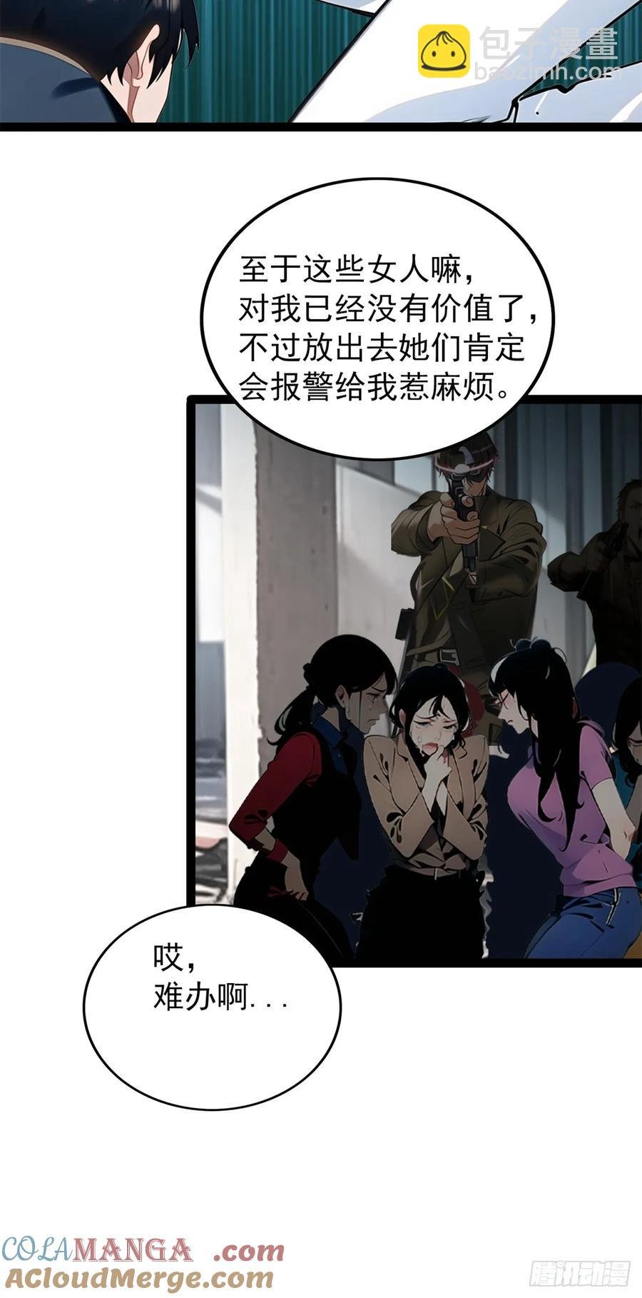 第三季 你竟然帮他？