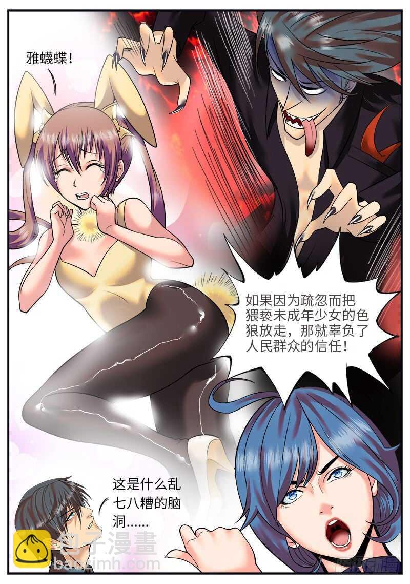 国际刑警登场！