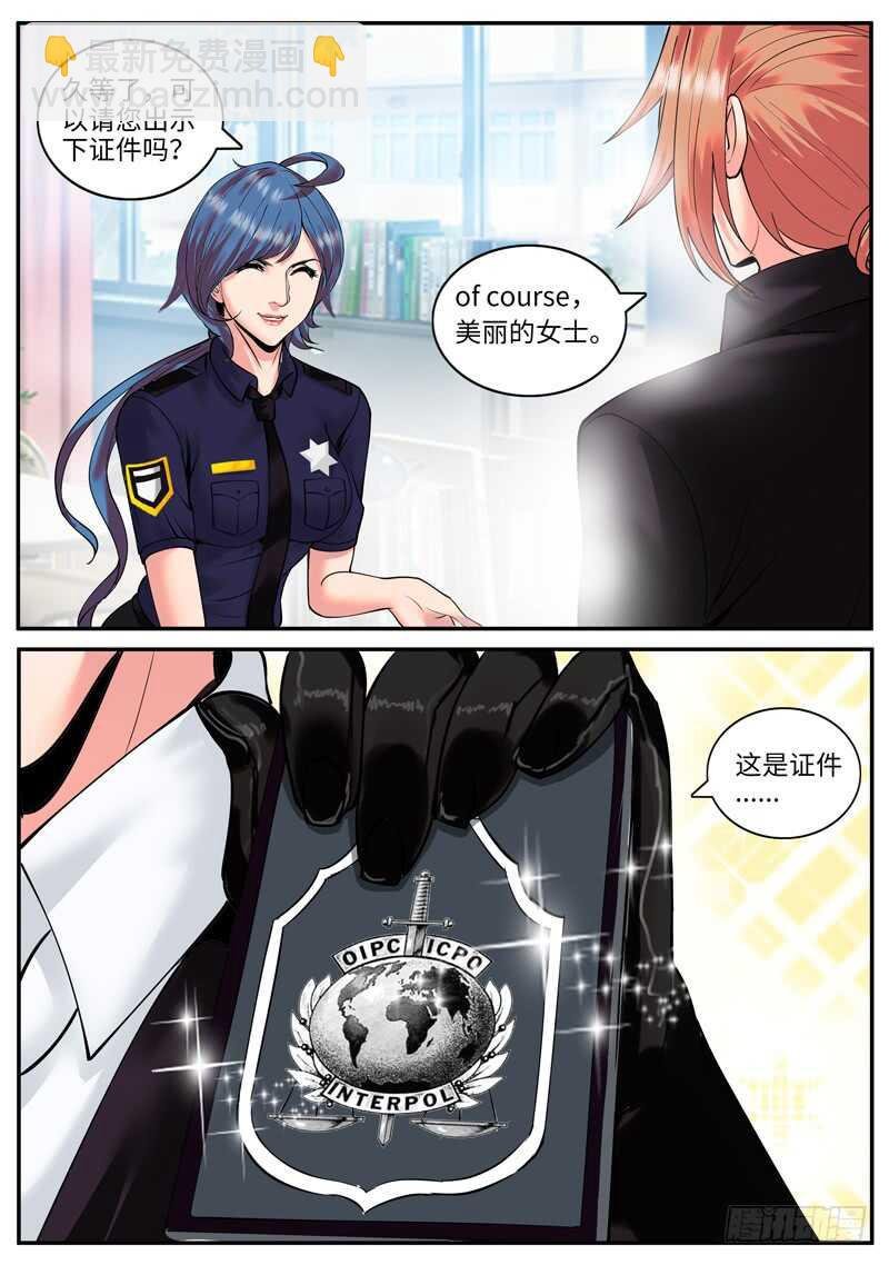 国际刑警登场！