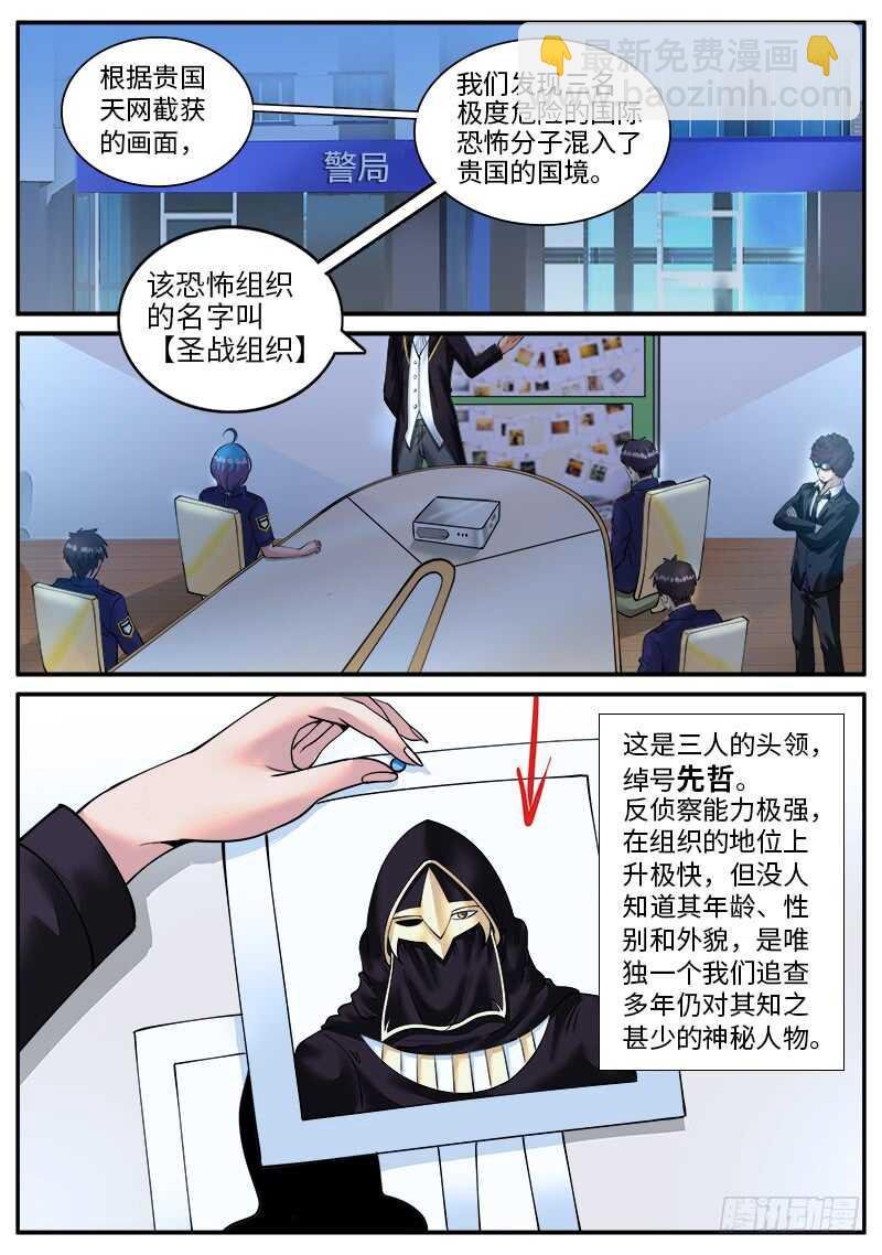 国际刑警登场！