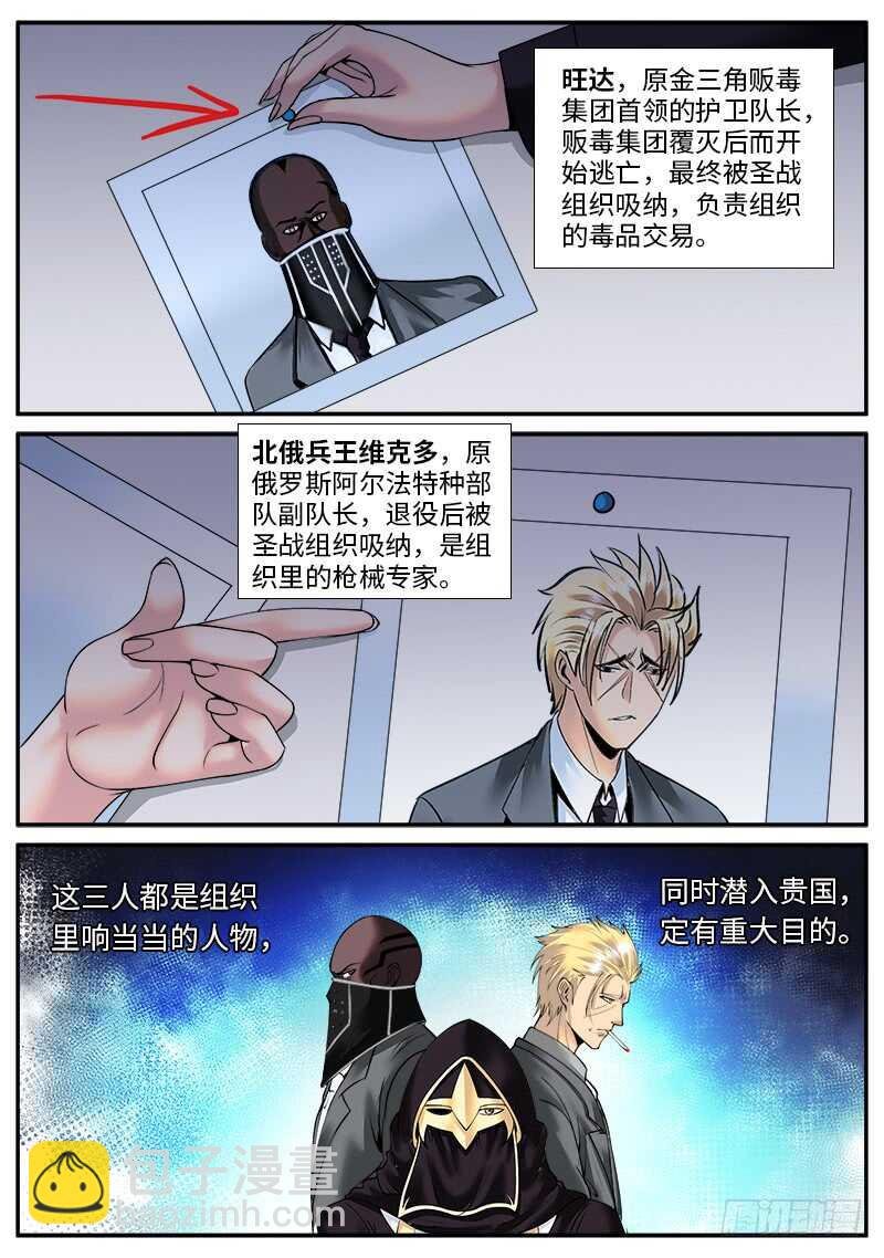 国际刑警登场！