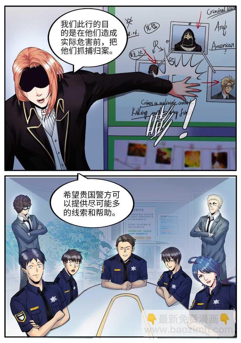 国际刑警登场！