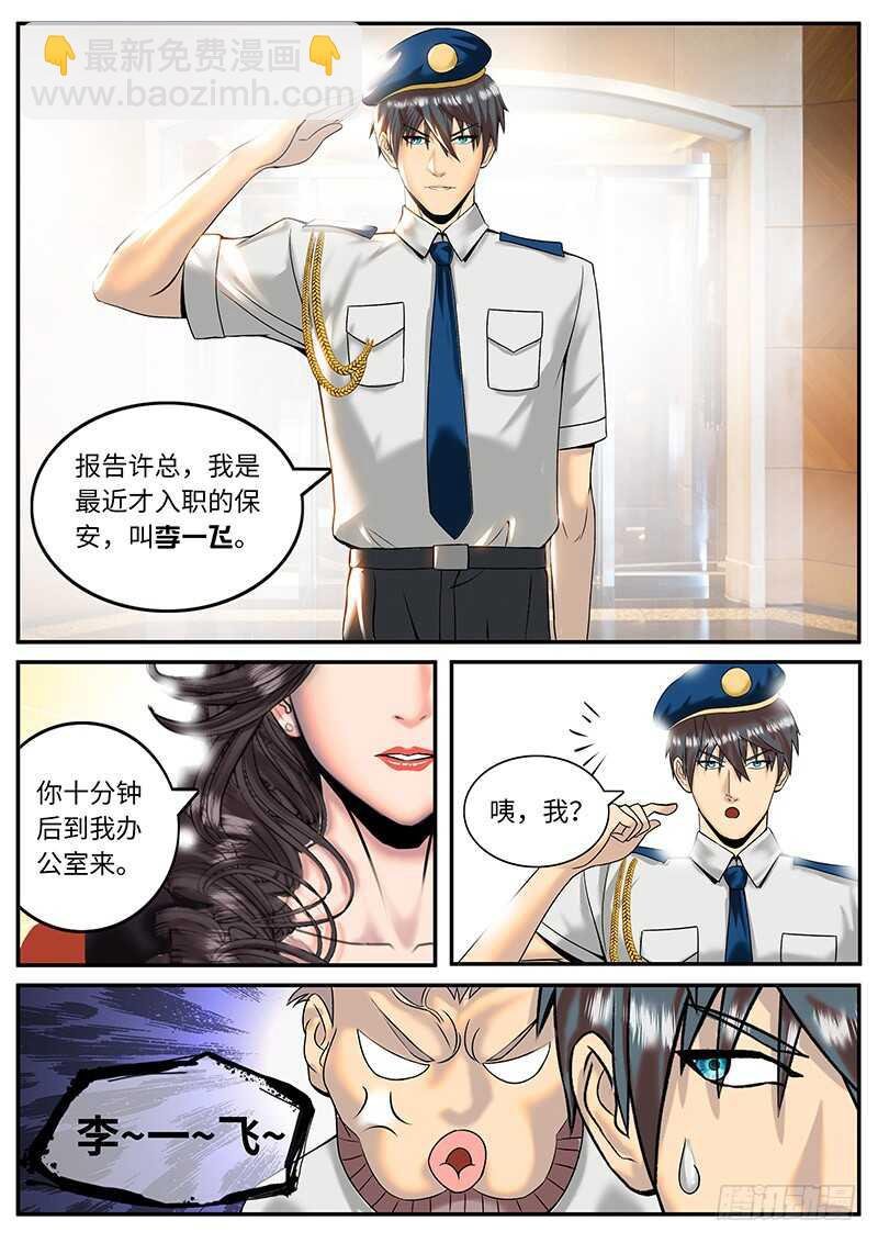 国际刑警登场2