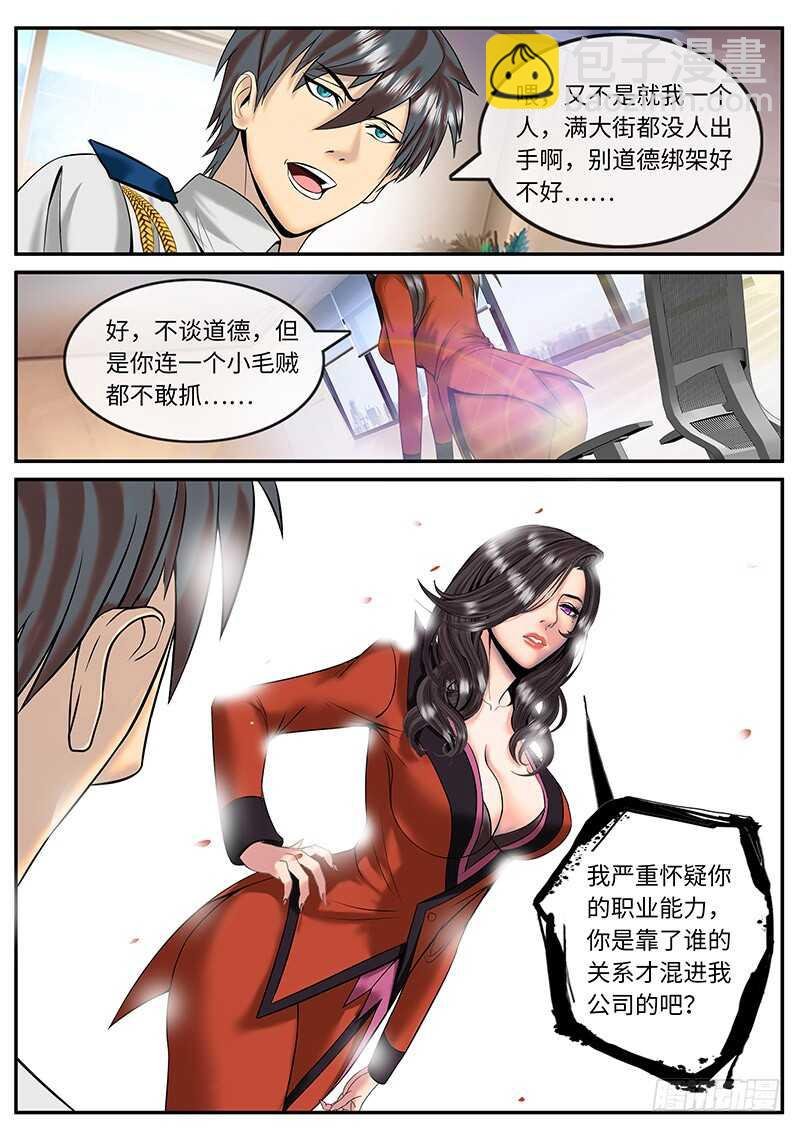 国际刑警登场2