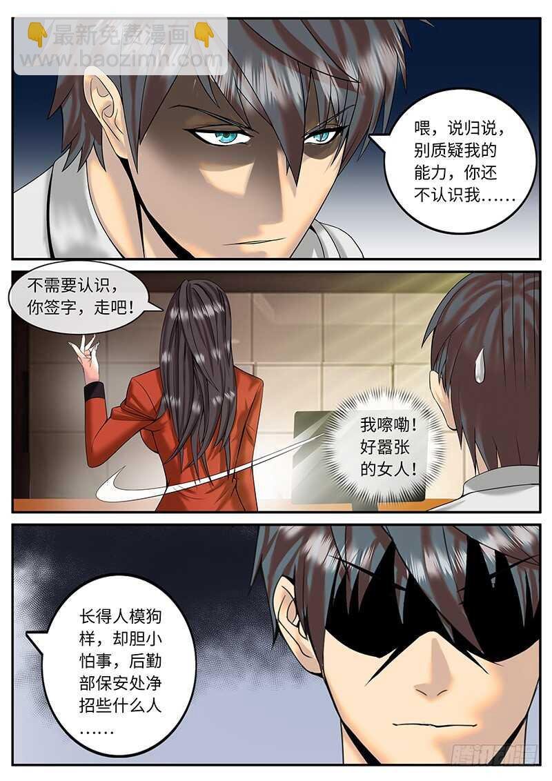国际刑警登场2