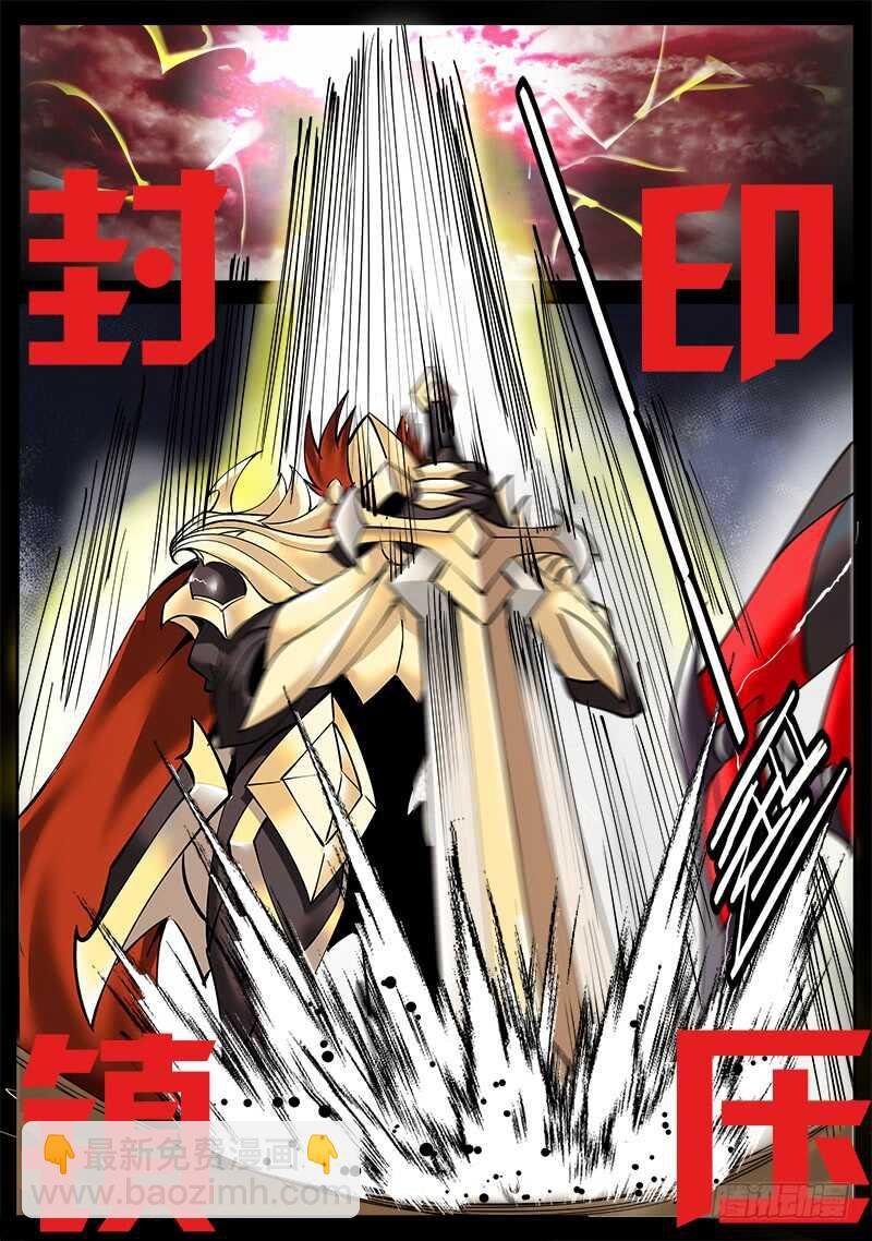 封印镇压