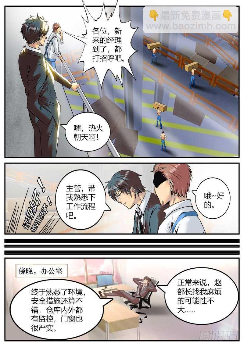 偶入龙潭虎穴