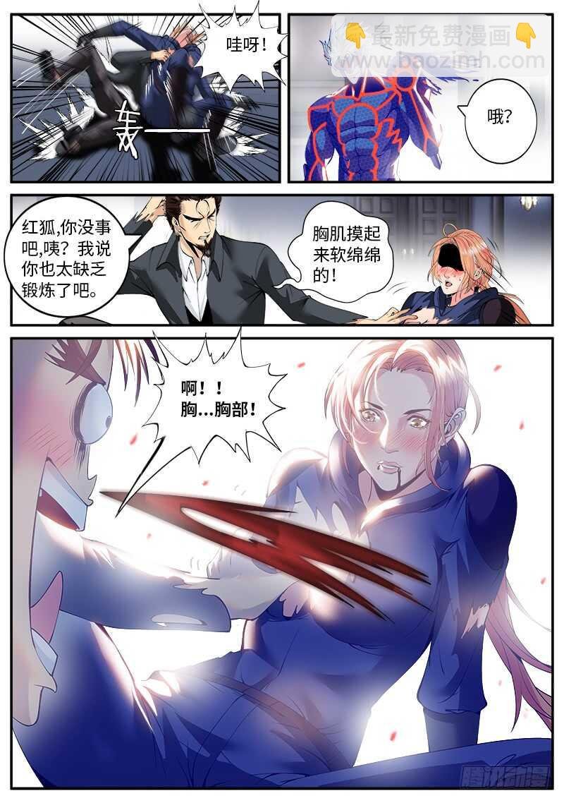 红狐的真身