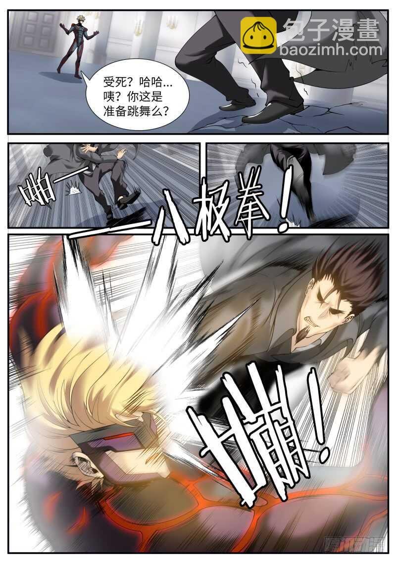 武有八极定乾坤