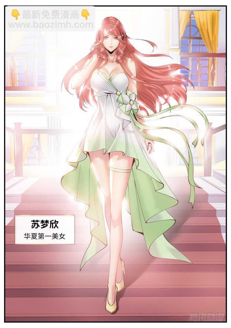 华夏第一美女