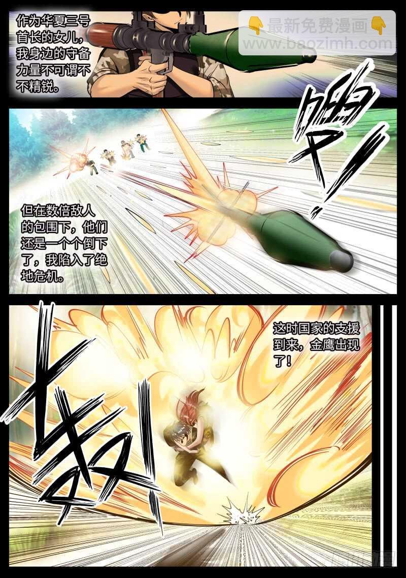金鹰出现！