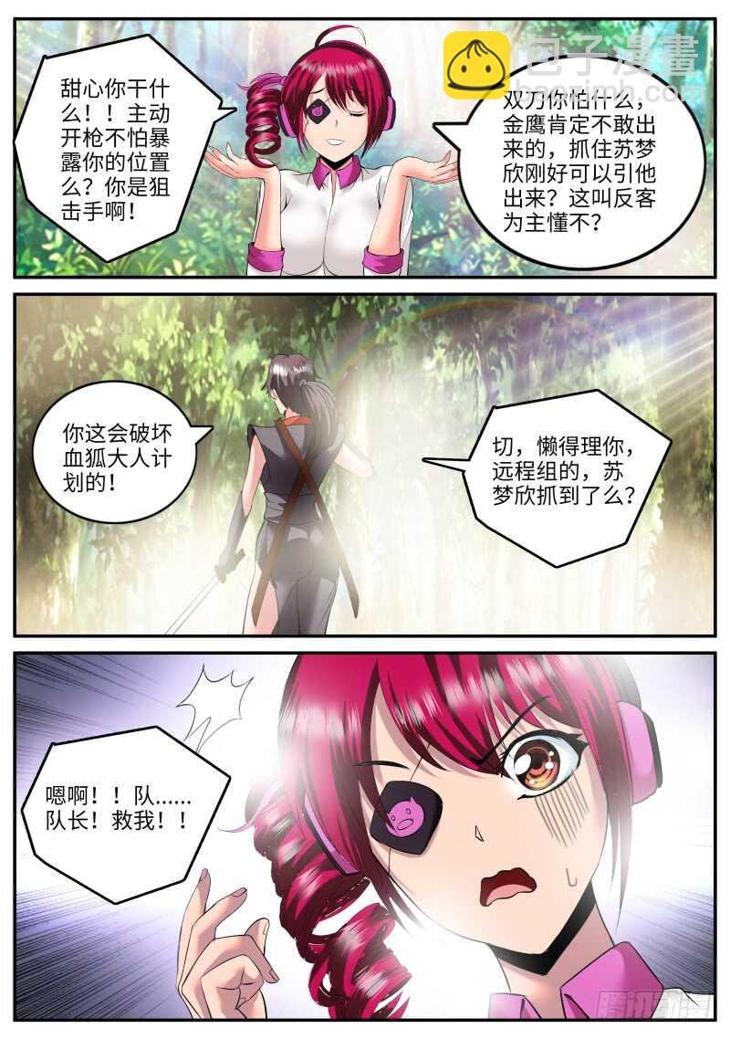 金鹰出现！