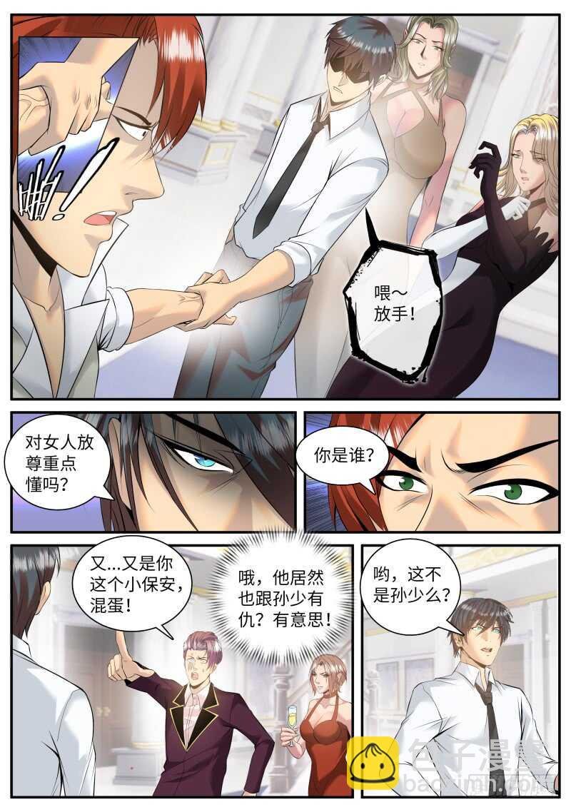 多管闲事！
