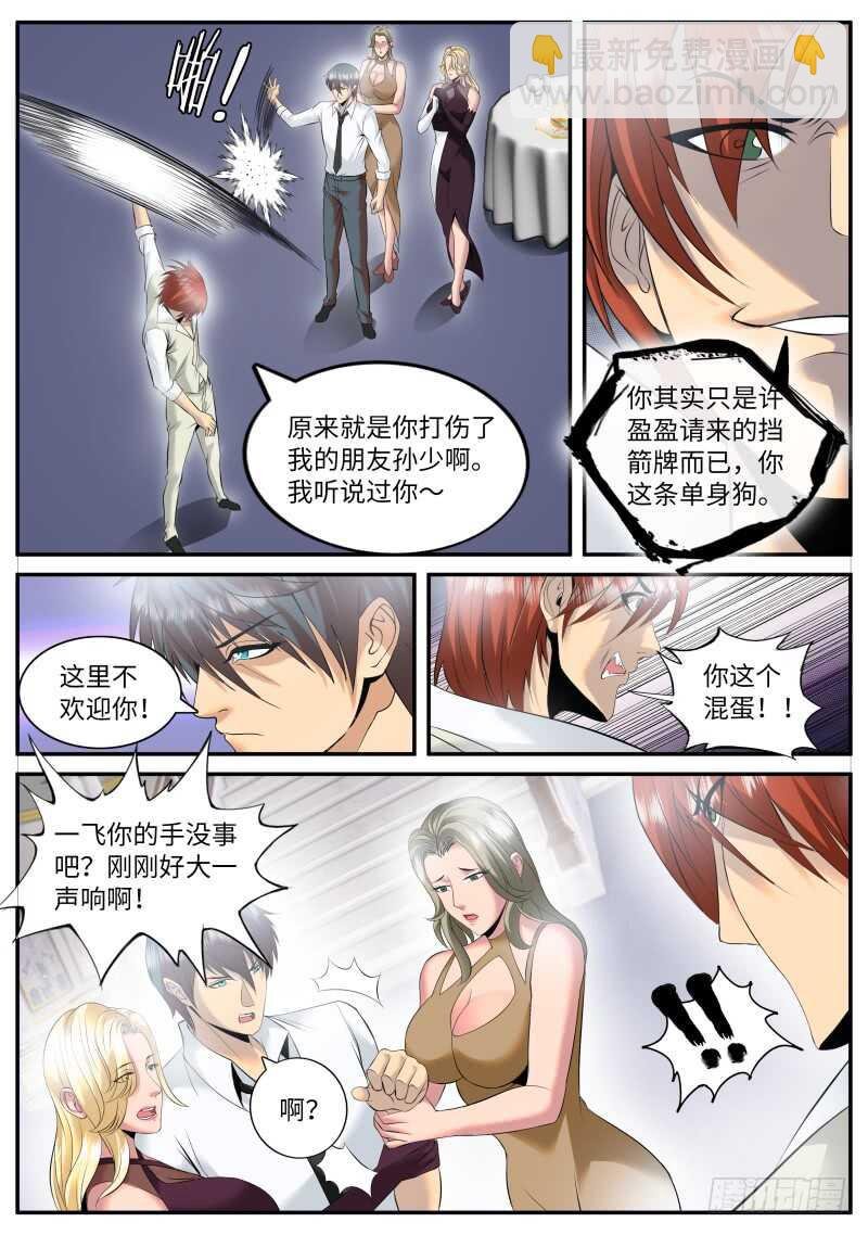 多管闲事！