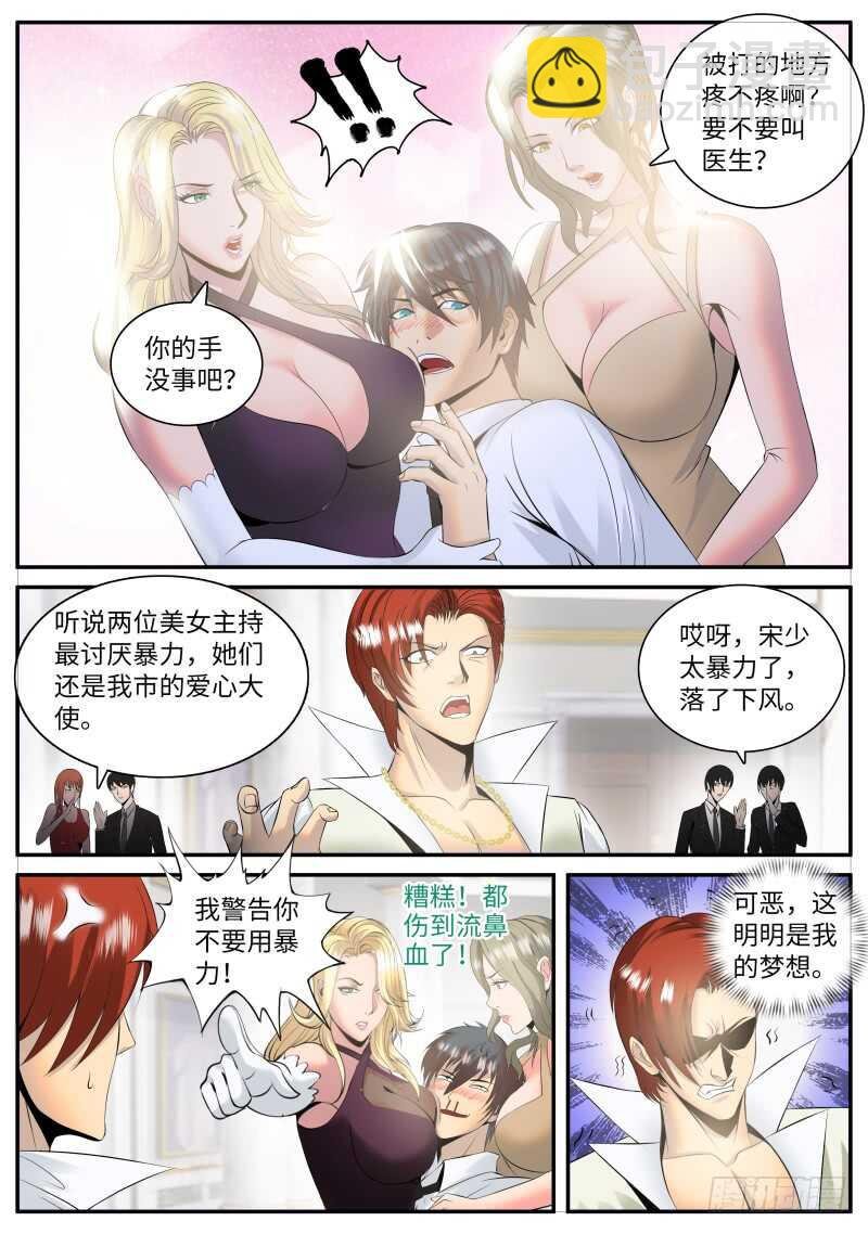 多管闲事！