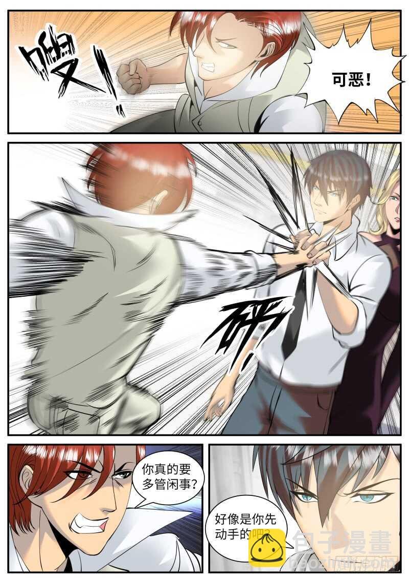 多管闲事！