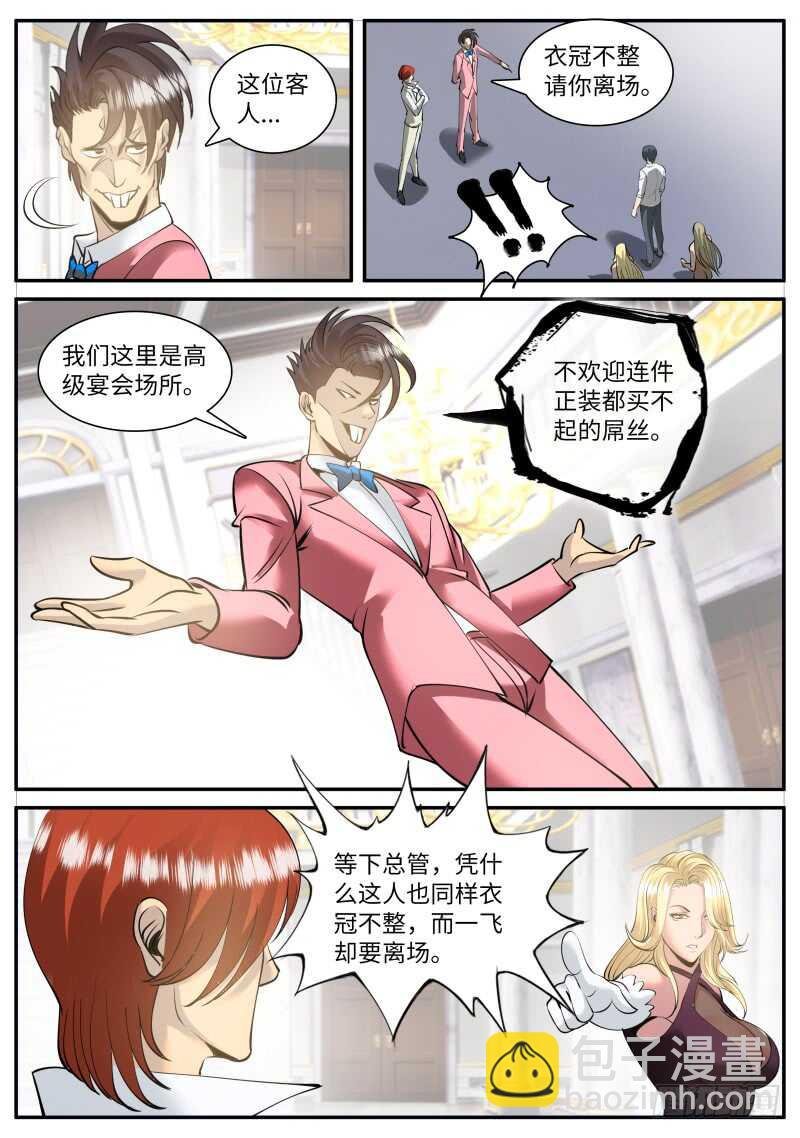多管闲事！