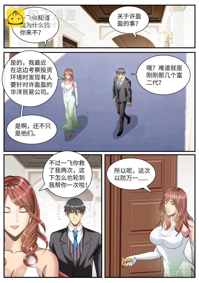 神秘晚宴
